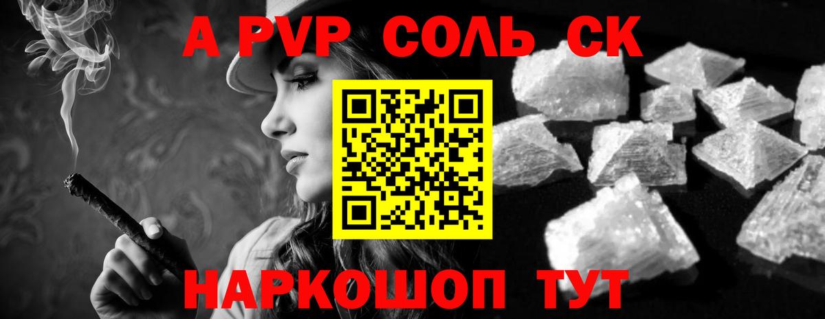 A PVP СК  Вход с VPN  APVP VHQ  Электрогорск  Alfa_PVP кристаллы 