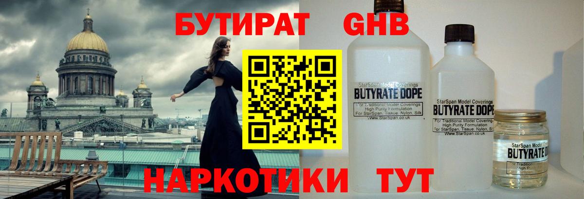 БУТИРАТ оксибутират Электрогорск
