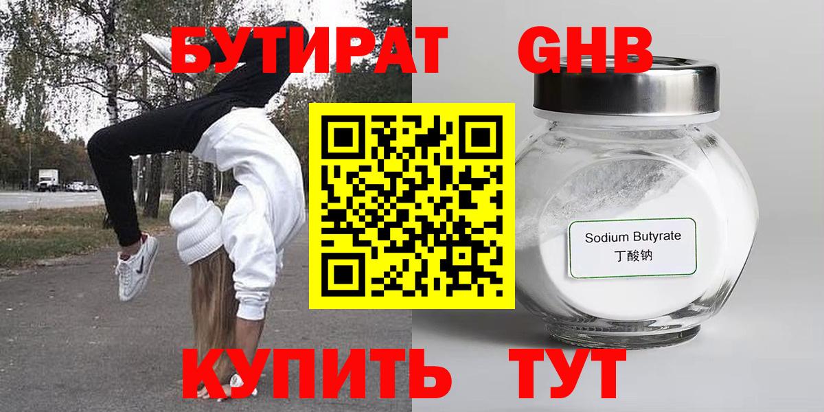 БУТИРАТ  БУТИРАТ буратино  Вход с VPN  Электрогорск 