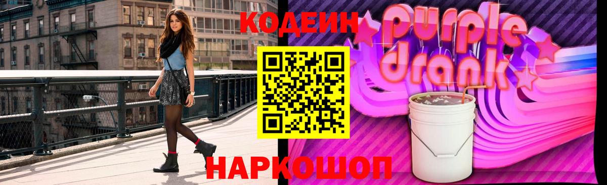 Кодеин напиток Lean (лин) Электрогорск