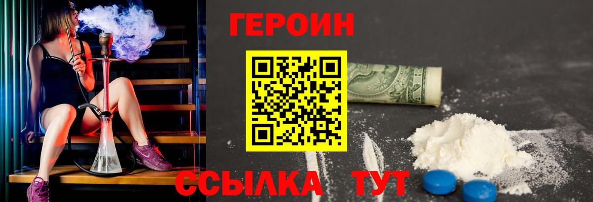 ГЕРОИН хмурый  Вход с VPN  Электрогорск 