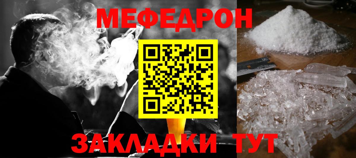 МЯУ-МЯУ 4 MMC  Вход с VPN  Электрогорск  Мефедрон  Меф кристаллы 