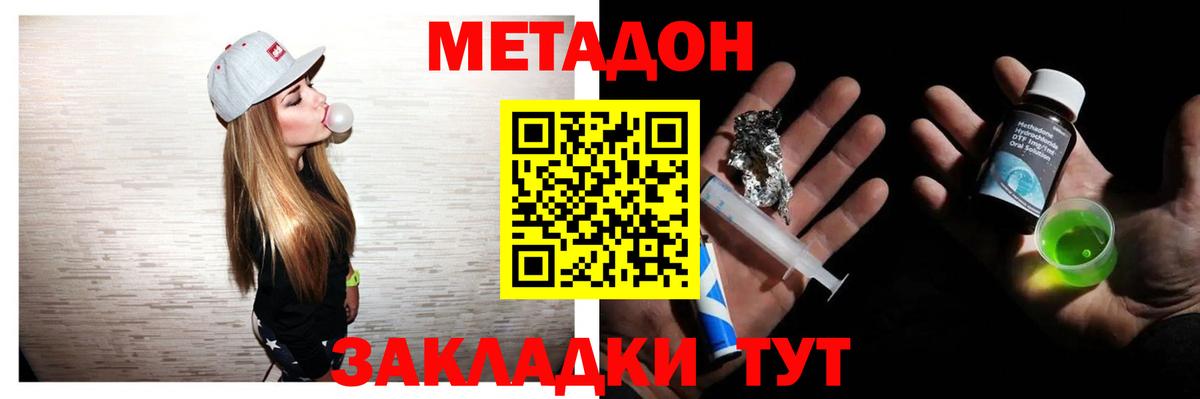 МЕТАДОН кристалл Электрогорск